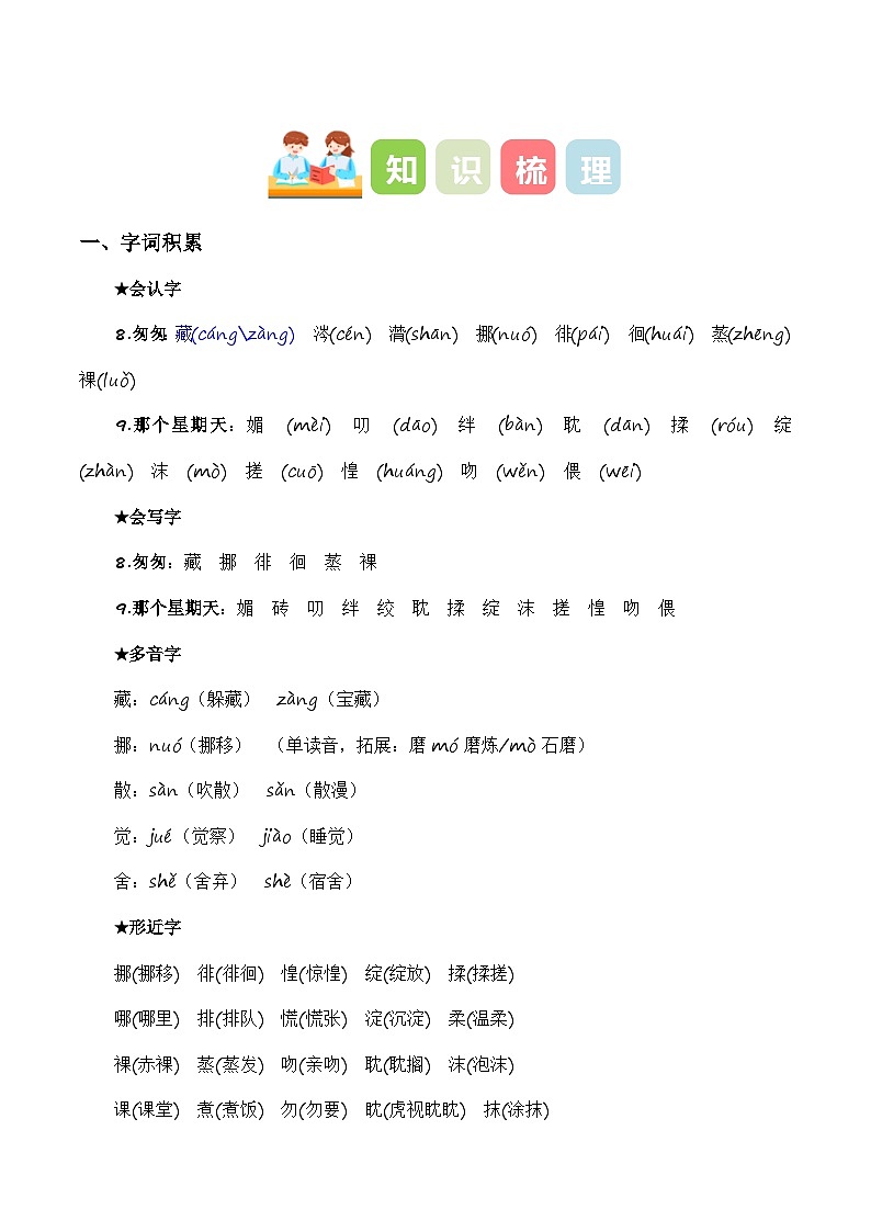 第三单元（知识点+易错点+真题提升）2025-2026学年度六年级下册语文备考提分手册（统编版）第2页