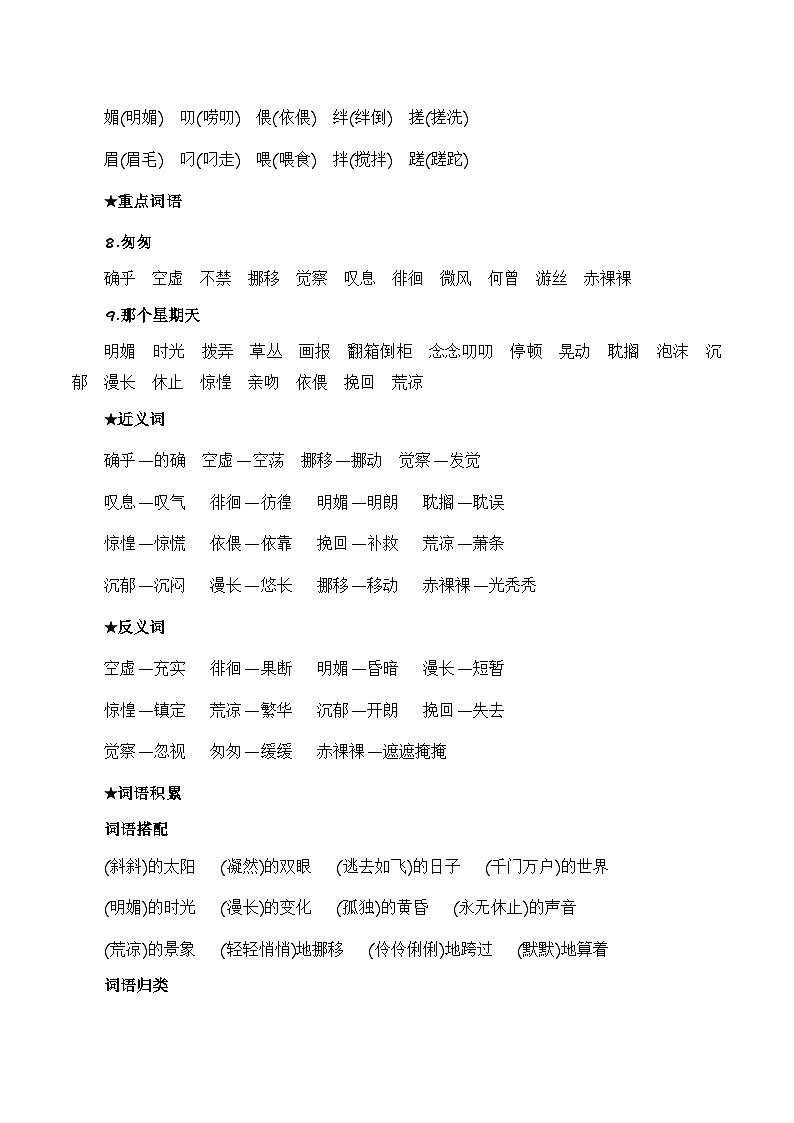 第三单元（知识点+易错点+真题提升）2025-2026学年度六年级下册语文备考提分手册（统编版）第3页