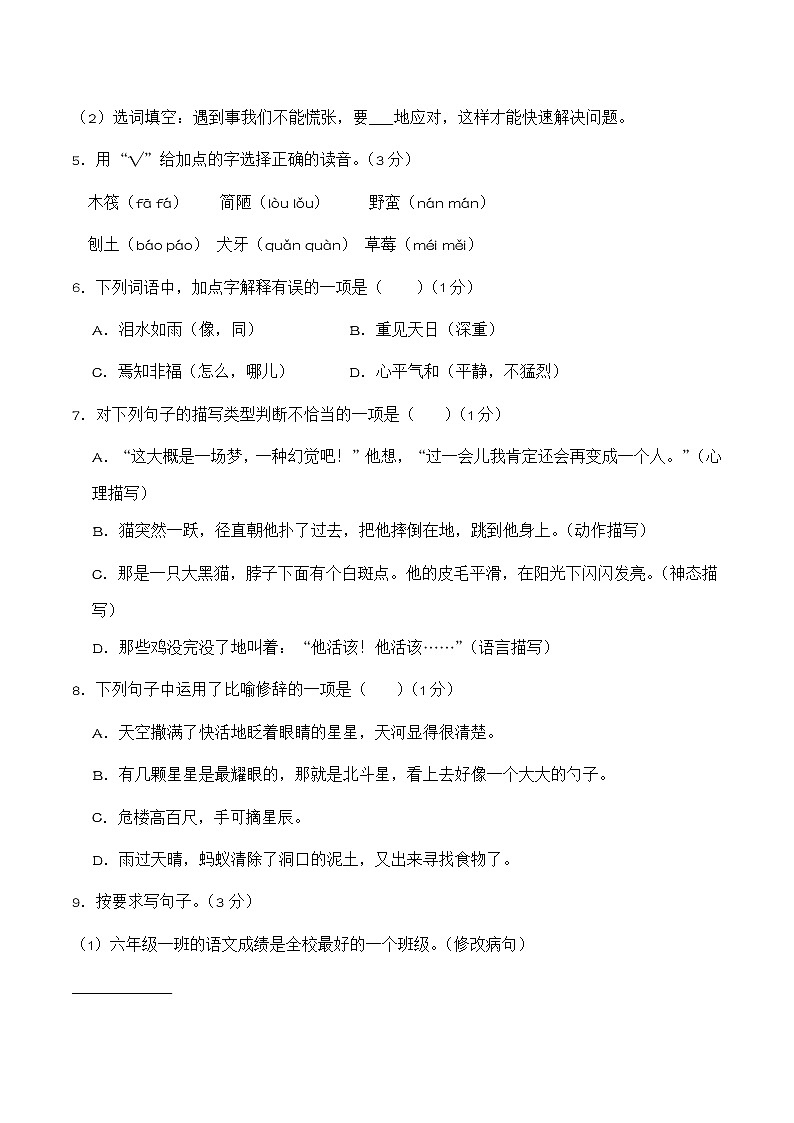 第二单元（基础巩固卷）统编版 六年级语文下册第2页