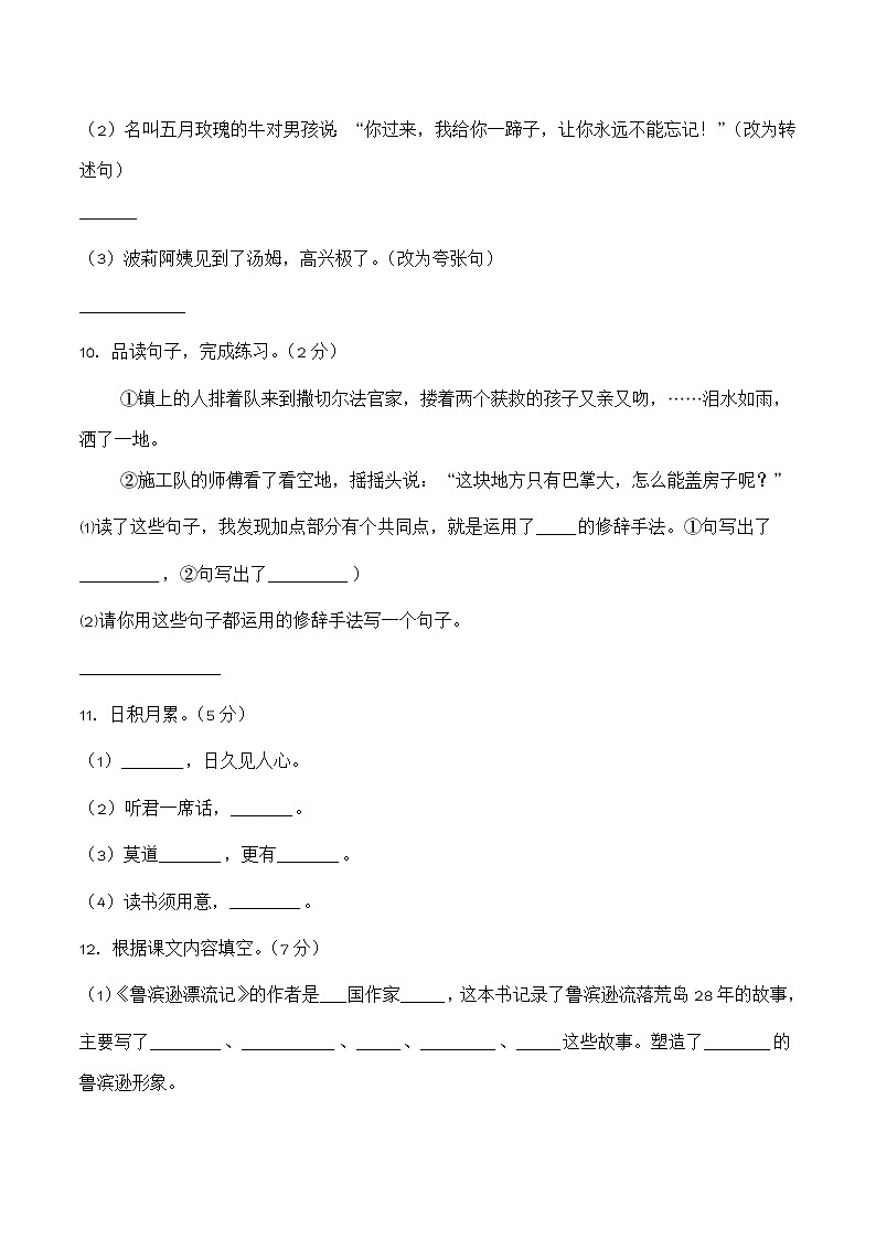 第二单元（基础巩固卷）统编版 六年级语文下册第3页