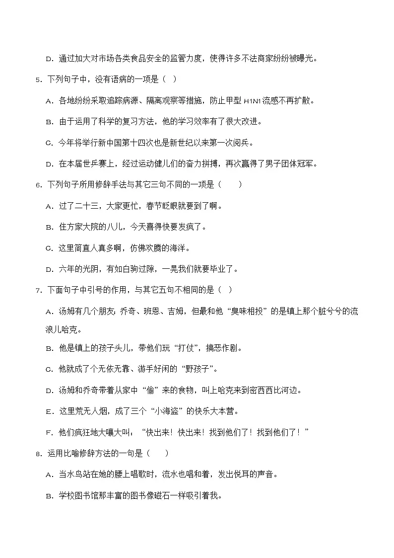 第二单元 外国名著（句子专项练）语文统编版六年级下册第2页