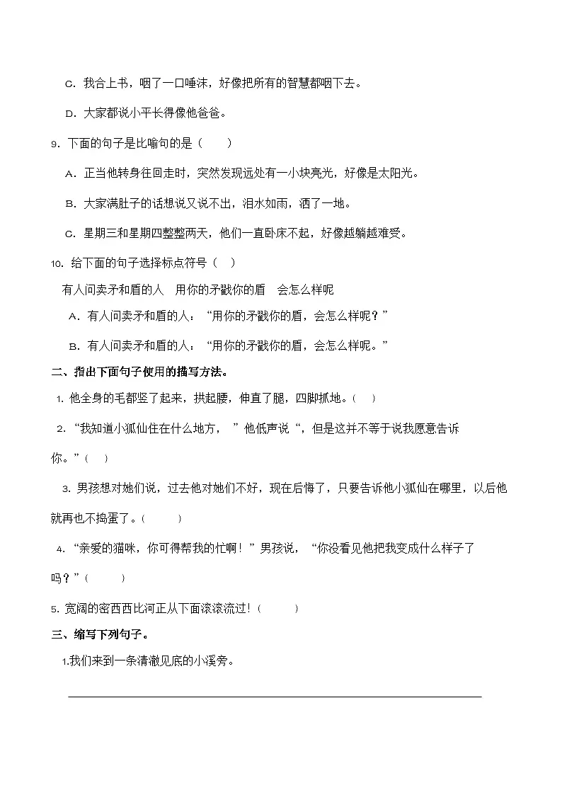 第二单元 外国名著（句子专项练）语文统编版六年级下册第3页