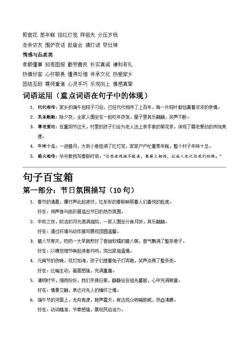 第一单元习作：家乡的习俗（素材积累）语文统编版六年级下册第2页