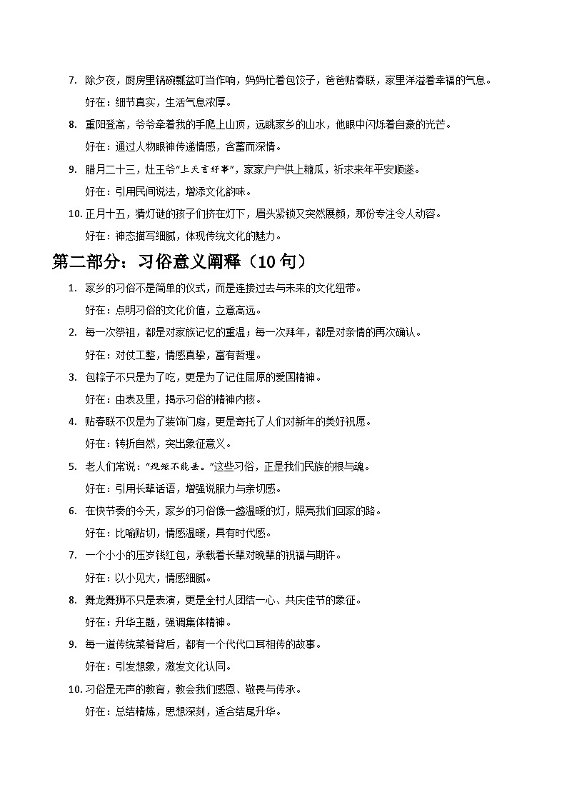 第一单元习作：家乡的习俗（素材积累）语文统编版六年级下册第3页