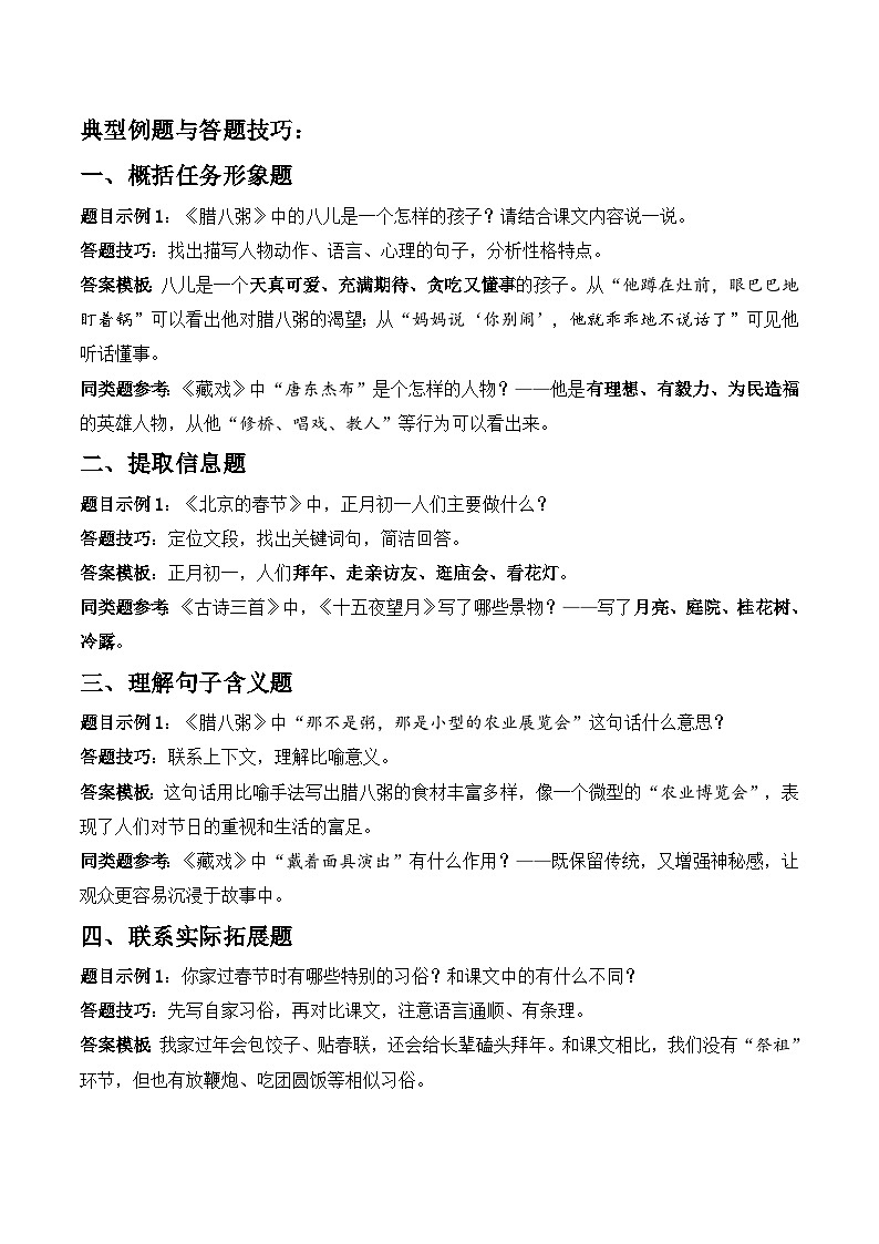第一单元 民风民俗（主题要素阅读）语文统编版六年级下册第2页