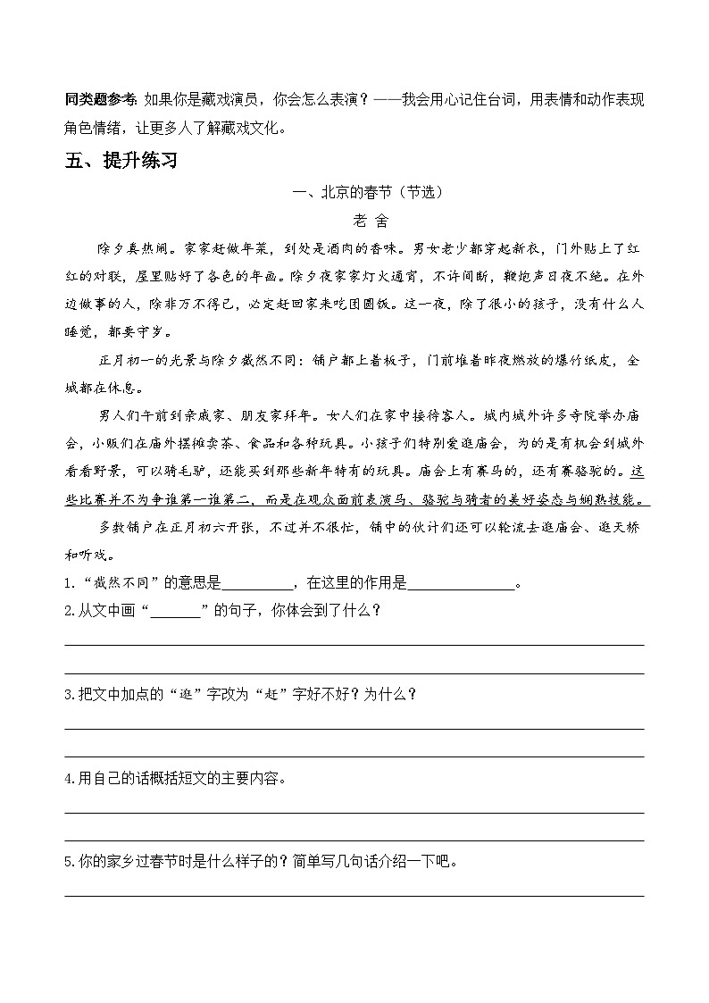 第一单元 民风民俗（主题要素阅读）语文统编版六年级下册第3页