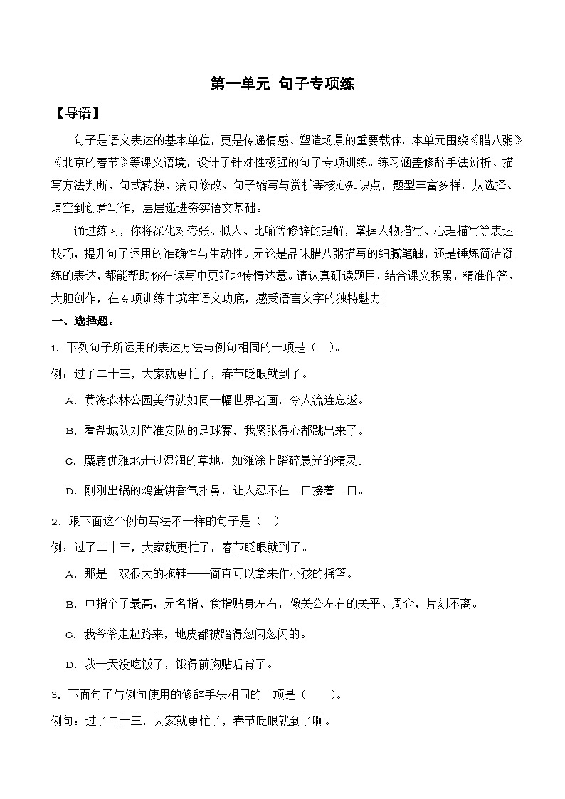 第一单元  民风民俗（句子专项练）语文统编版六年级下册第1页