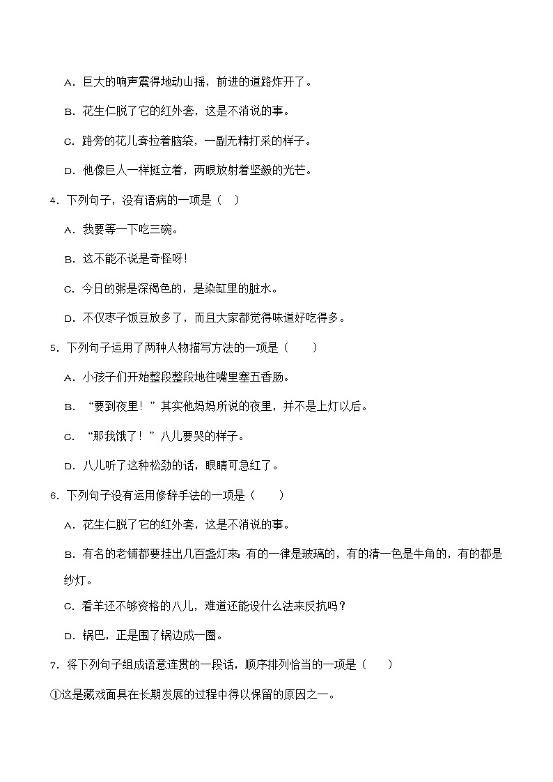 第一单元  民风民俗（句子专项练）语文统编版六年级下册第2页