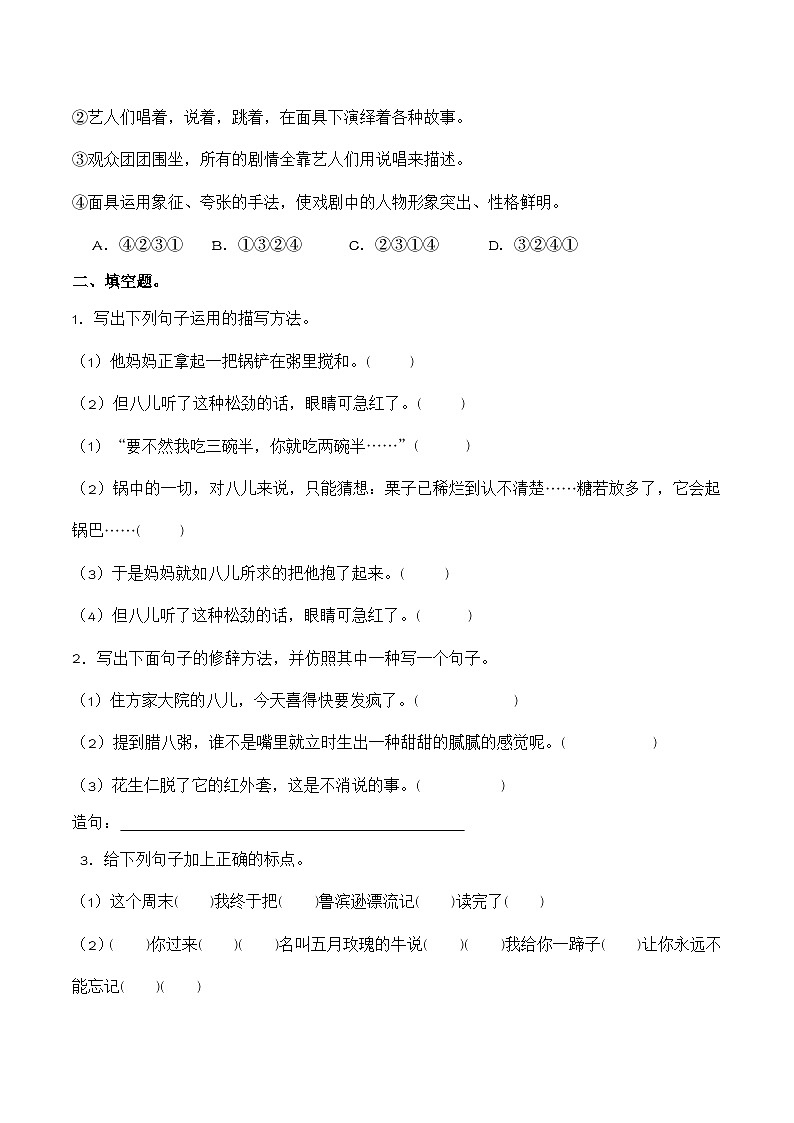 第一单元  民风民俗（句子专项练）语文统编版六年级下册第3页