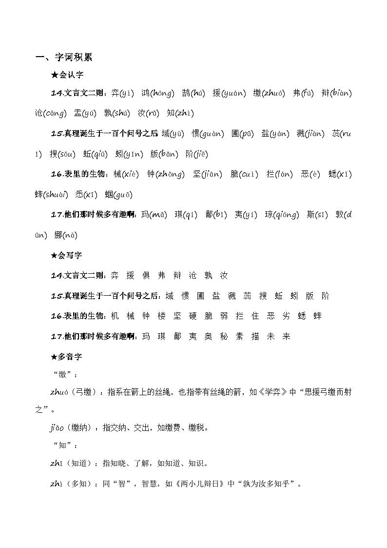 第五单元（知识点+易错点+真题提升）-2025-2026学年度六年级下册语文备考提分手册（统编版）第2页