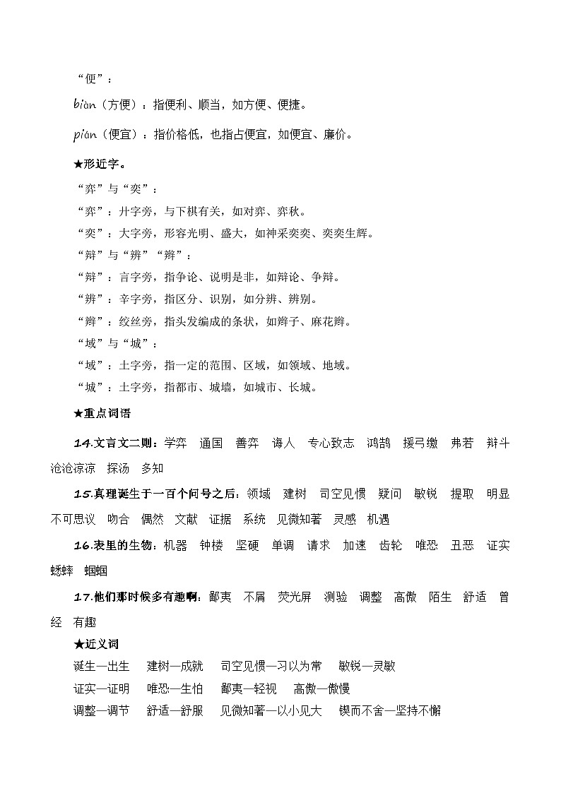 第五单元（知识点+易错点+真题提升）-2025-2026学年度六年级下册语文备考提分手册（统编版）第3页