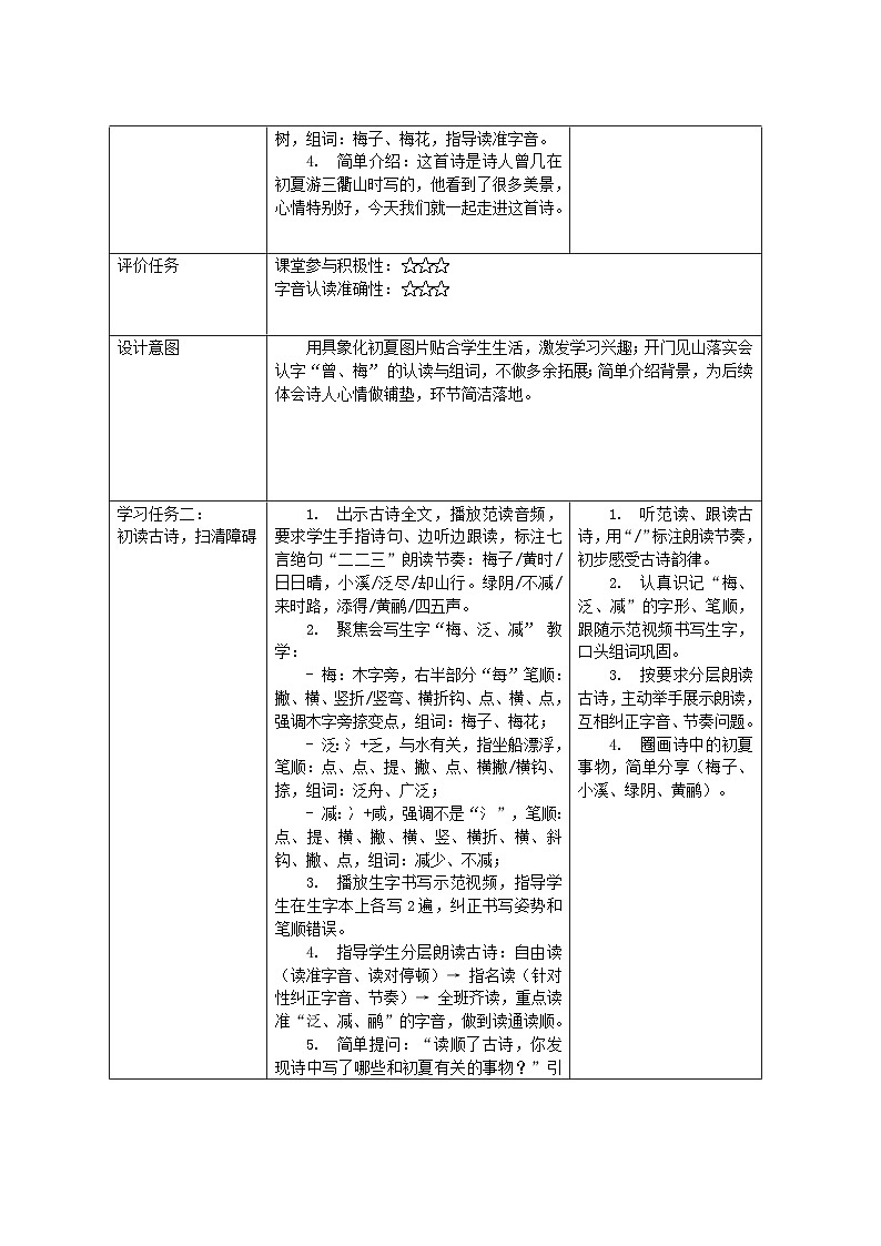 2026年统编版三年级语文下册第一单元第一课【古诗三首-三衢道中】教学设计 第3页