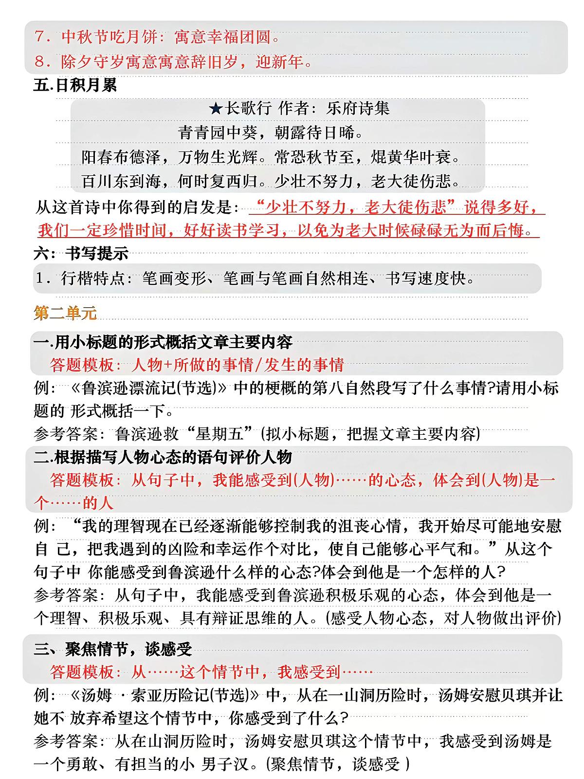 部编版六年级下册语文园地和阅读理解专项练习含答案第2页