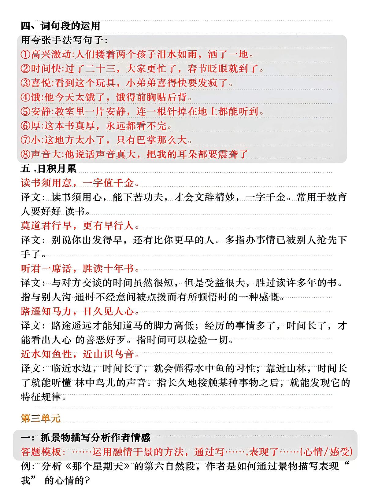 部编版六年级下册语文园地和阅读理解专项练习含答案第3页