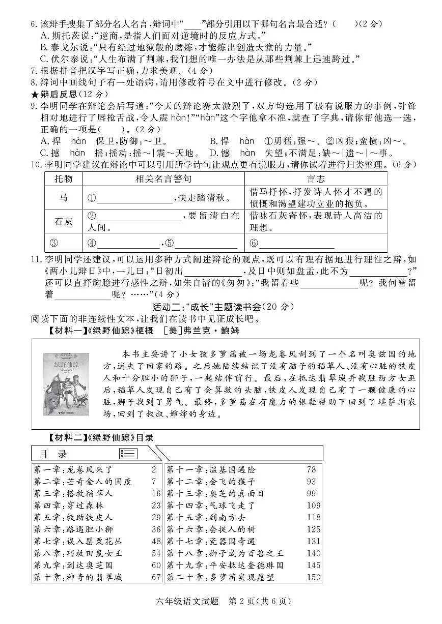 小升初语文真题卷5套含答案第2页