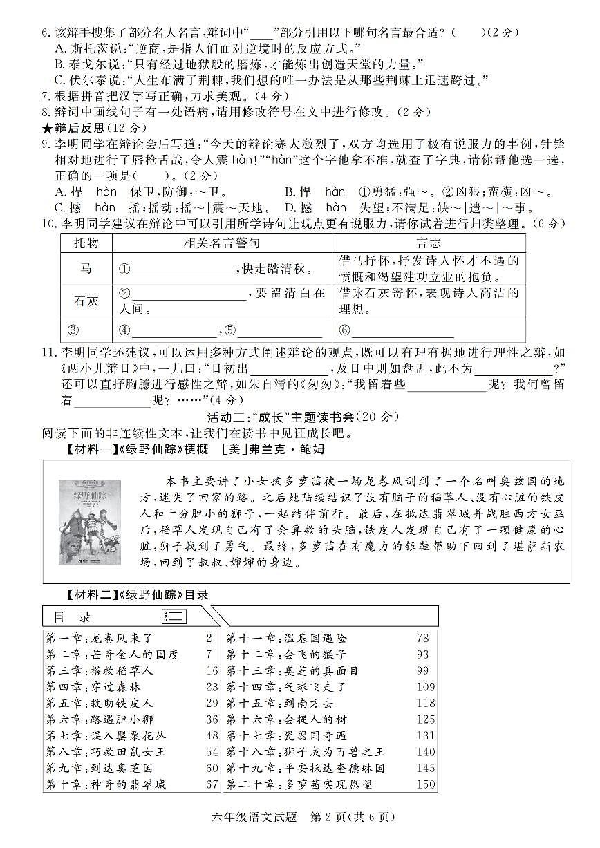 小升初语文真题卷5套含答案第2页