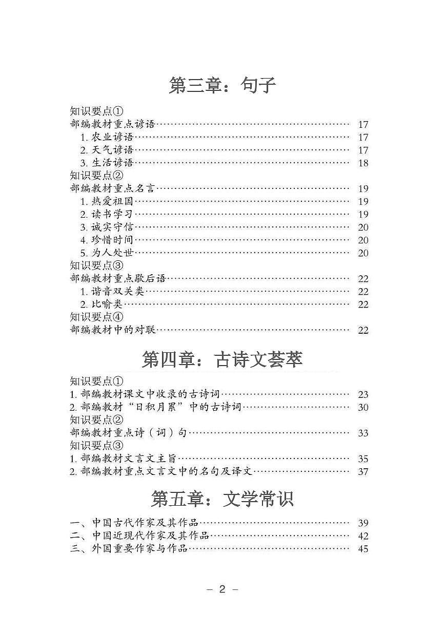 小升初语文总复习知识手册(48页)第2页
