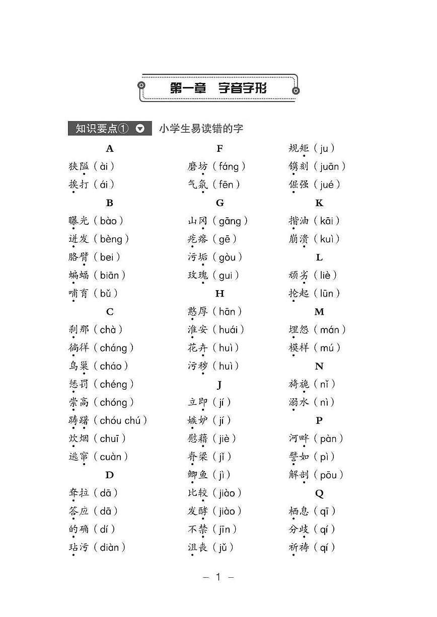 小升初语文总复习知识手册(48页)第3页