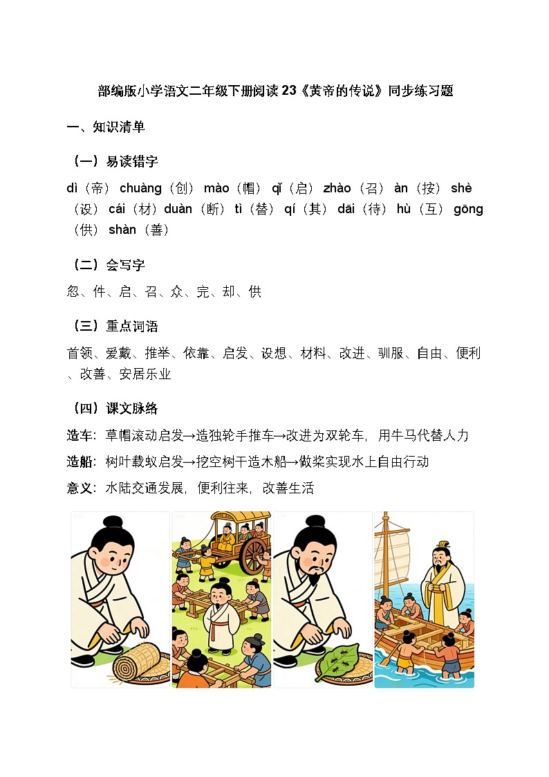 部编版小学语文二年级下册阅读23《黄帝的传说》同步练习题第1页