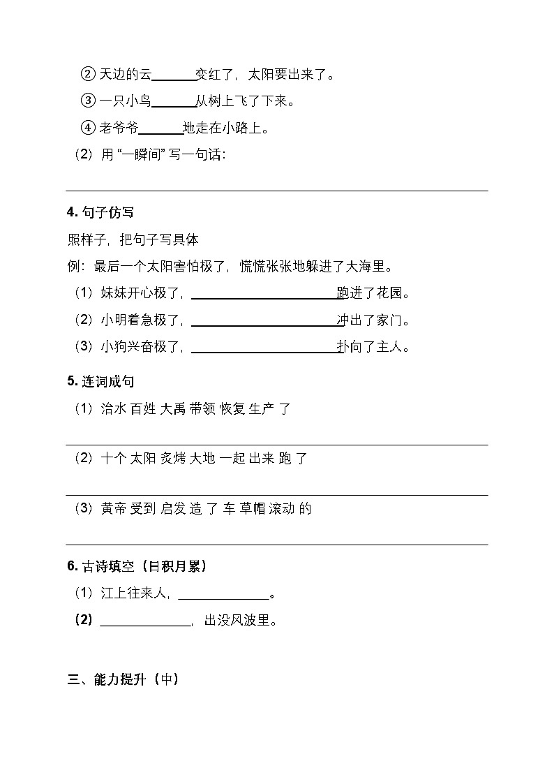 部编版小学语文二年级下册《语文园地八》同步练习题。docx第3页