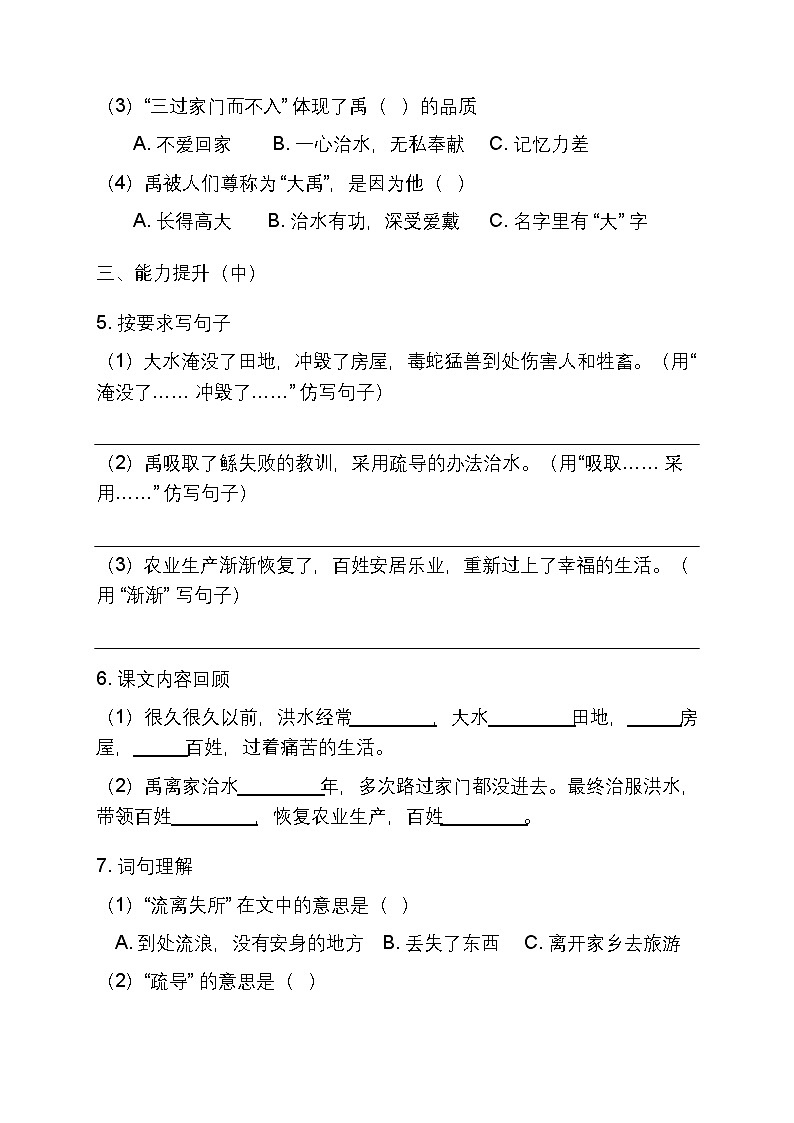 部编版小学语文二年级下册阅读24《大禹治水》同步练习题第3页