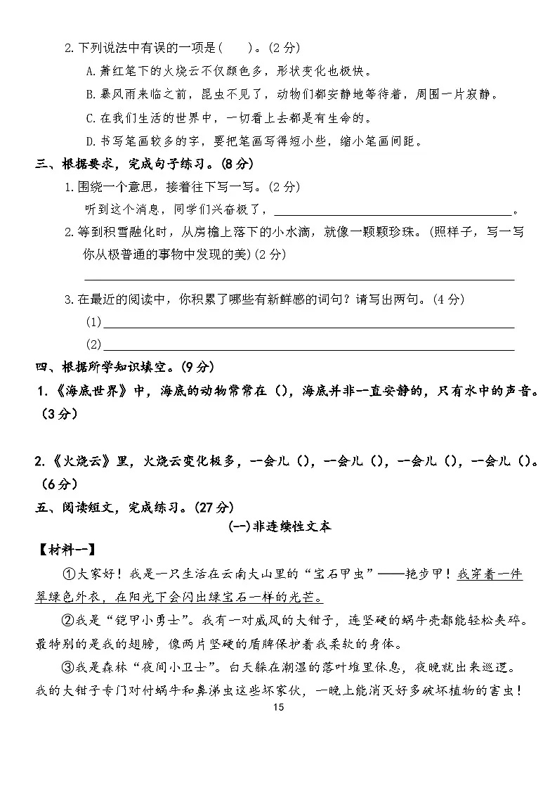 人教版三年级语文下册第七单元能力提优测评卷第2页