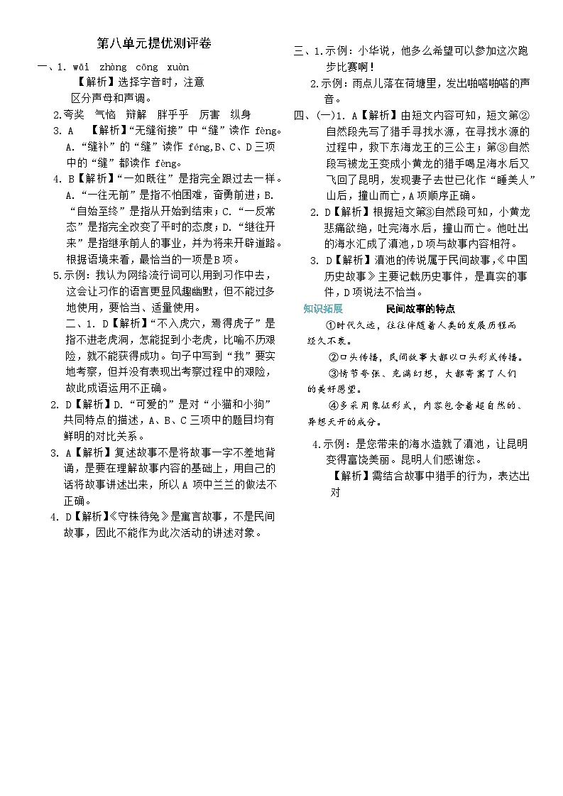 第八单元答案第1页