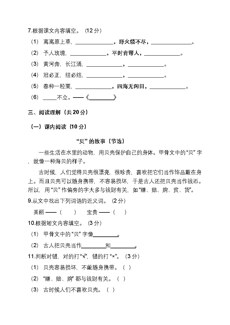 部编版小学语文二年级下册期末测试题（一）第3页