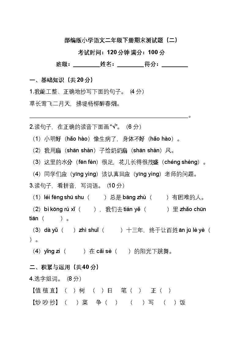 部编版小学语文二年级下册期末测试题（二）第1页
