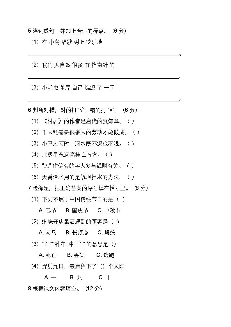 部编版小学语文二年级下册期末测试题（二）第2页