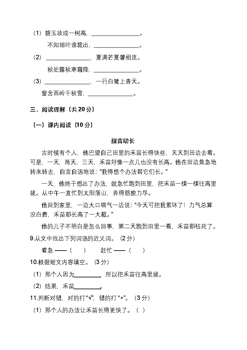 部编版小学语文二年级下册期末测试题（二）第3页