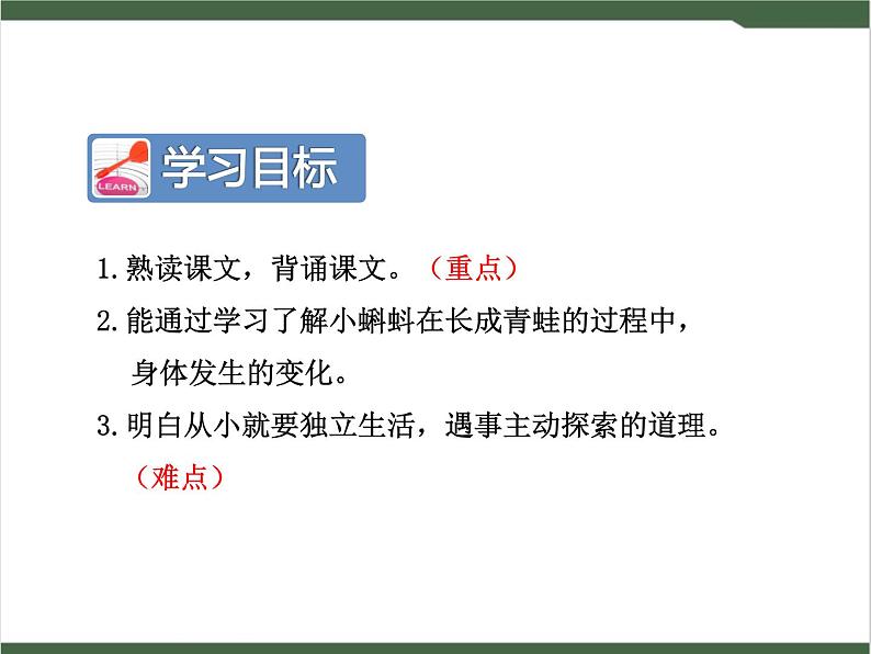 1《小蝌蚪找妈妈》课件02