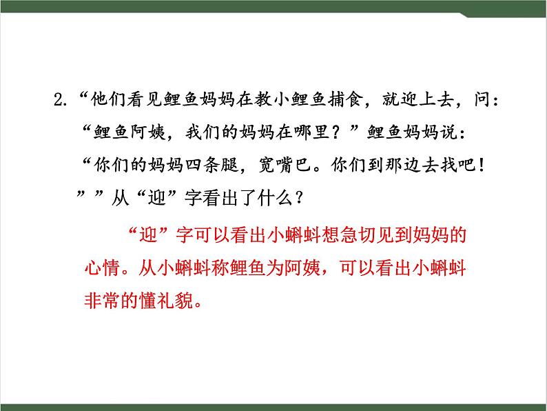 1《小蝌蚪找妈妈》课件07