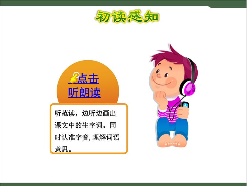 1《小蝌蚪找妈妈》课件04