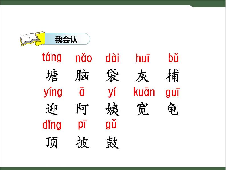 1《小蝌蚪找妈妈》课件06