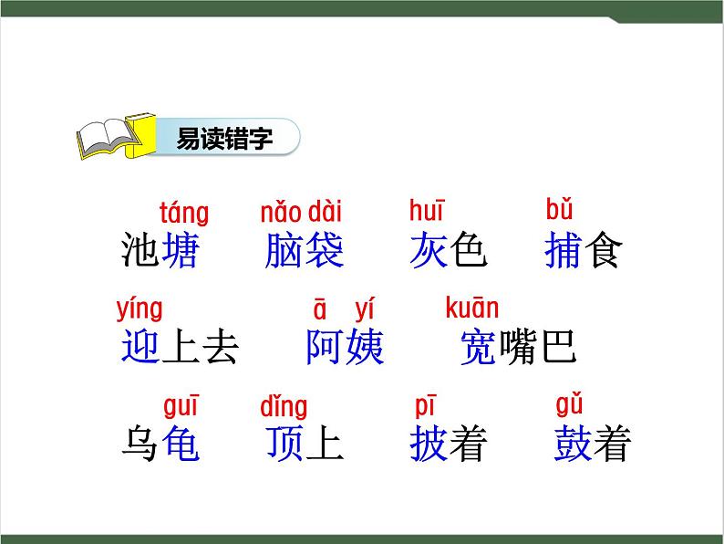 1《小蝌蚪找妈妈》课件07