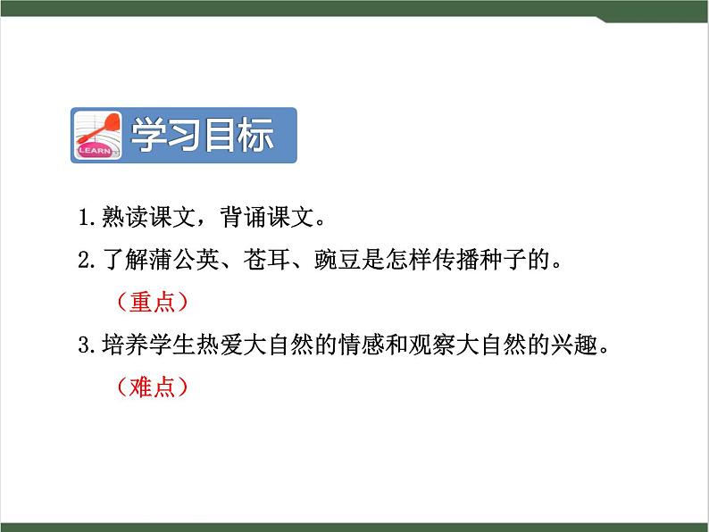 3《植物妈妈有办法》课件02