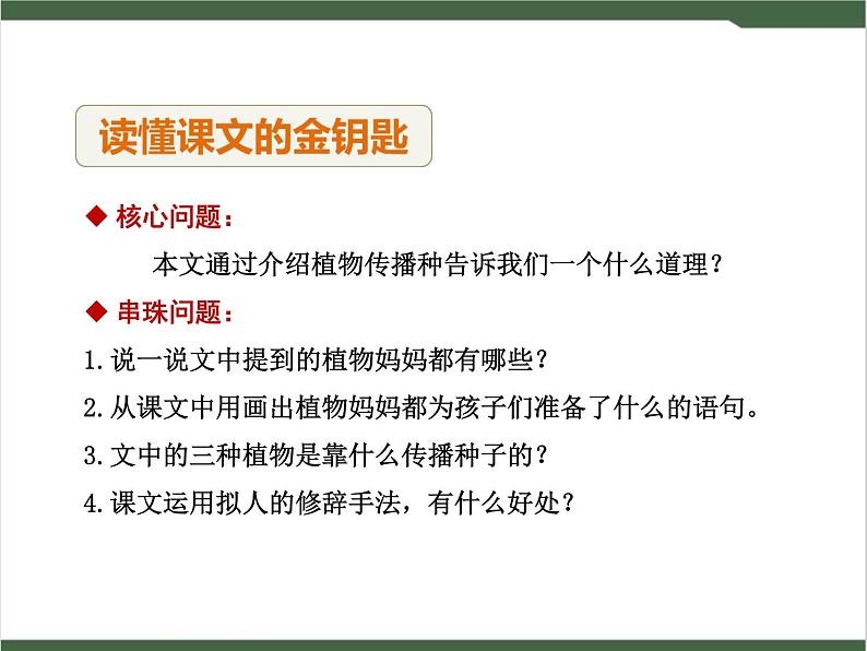 3《植物妈妈有办法》课件04