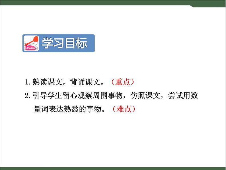 1《场景歌》课件02