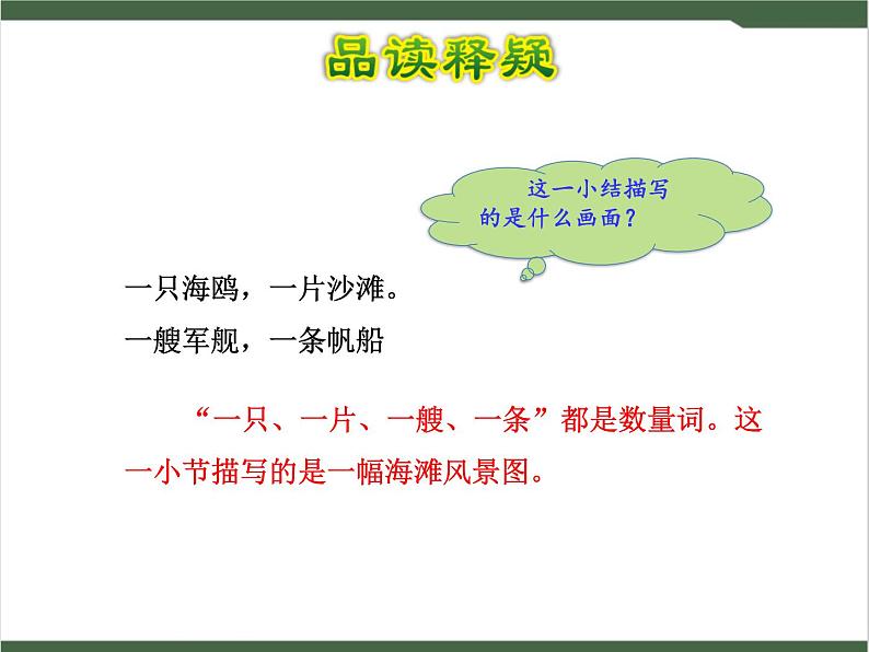 1《场景歌》课件06