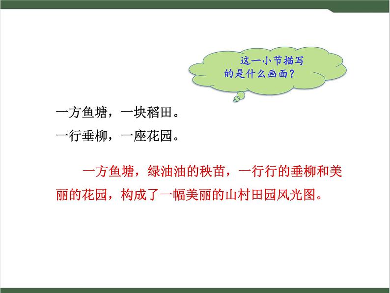 1《场景歌》课件07