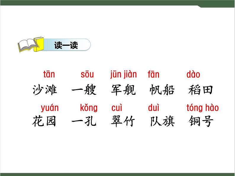 1《场景歌》课件06