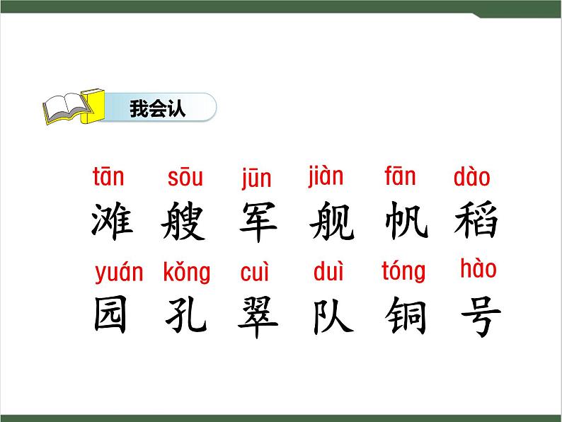 1《场景歌》课件07