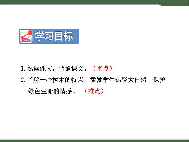 2《树之歌》课件02