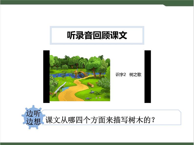 2《树之歌》课件05