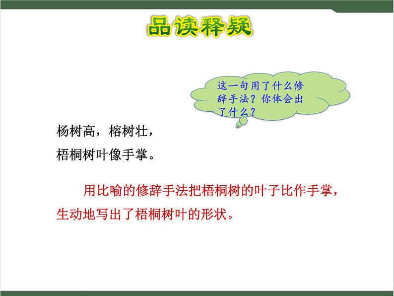 2《树之歌》课件06