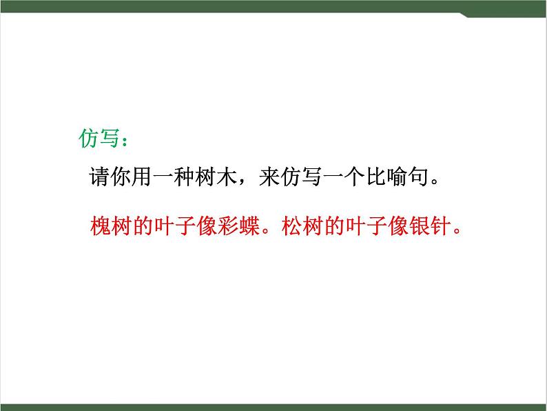 2《树之歌》课件07