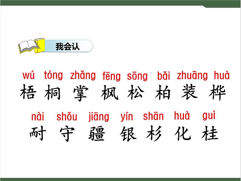 2《树之歌》课件07