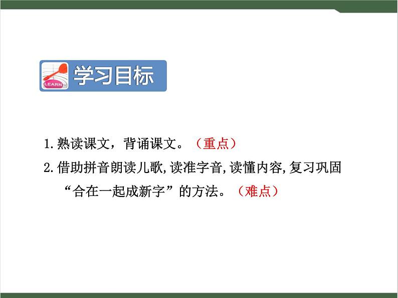 3《拍手歌》课件02