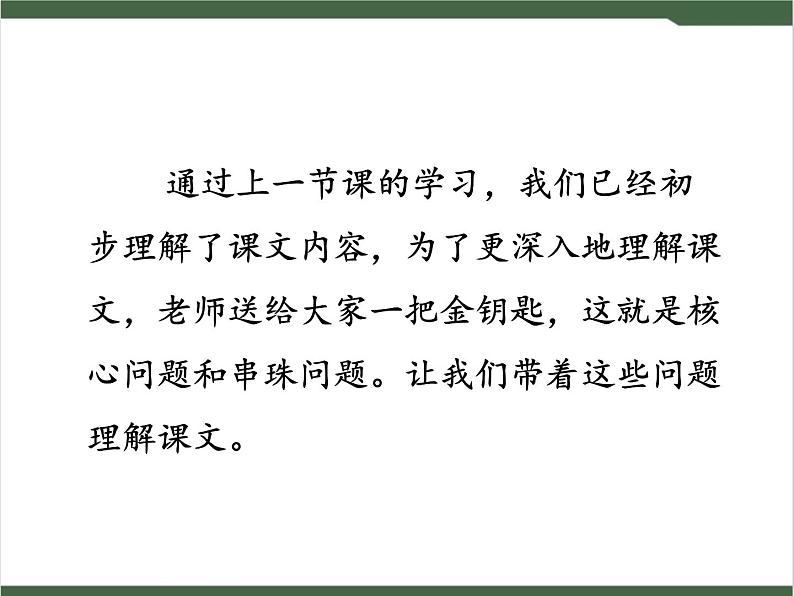 3《拍手歌》课件03